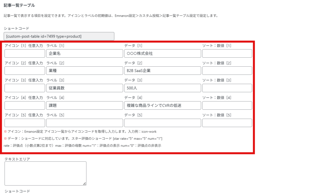 記事一覧で表示する項目を設定