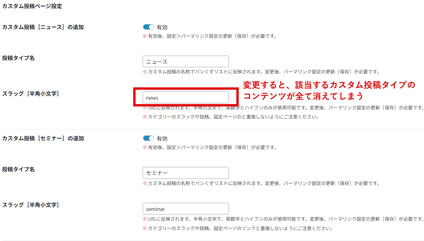 カスタム投稿タイプのスラッグ設定