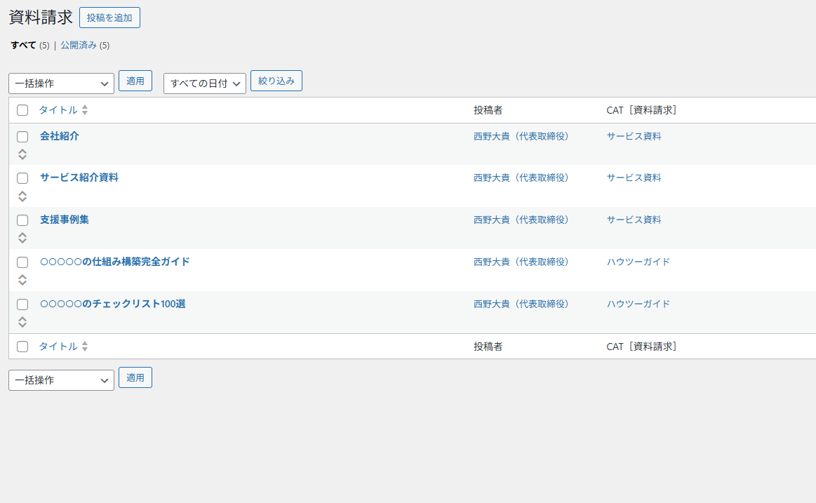 カスタム投稿タイプ(資料請求)