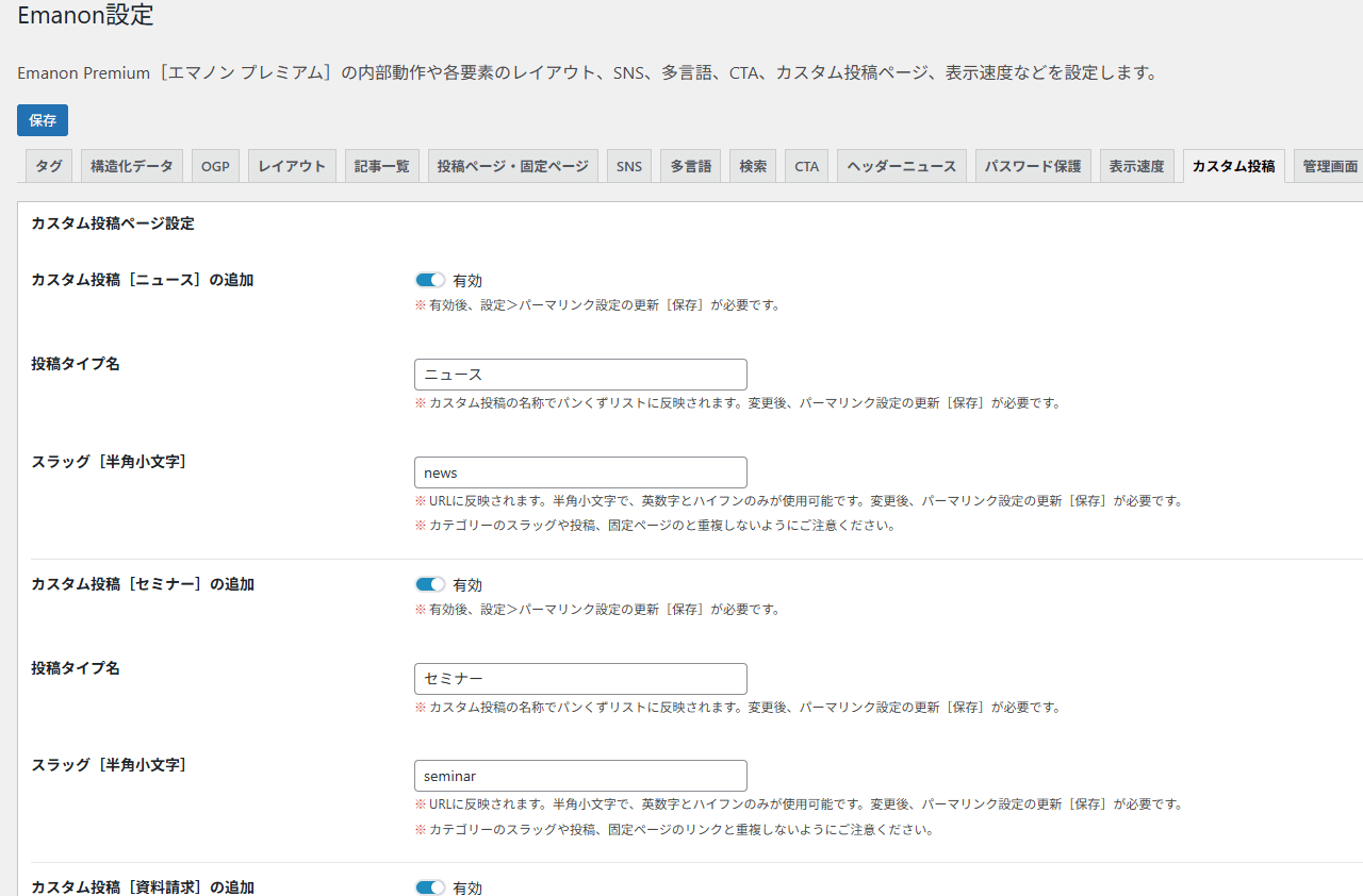 カスタム投稿の設定画面