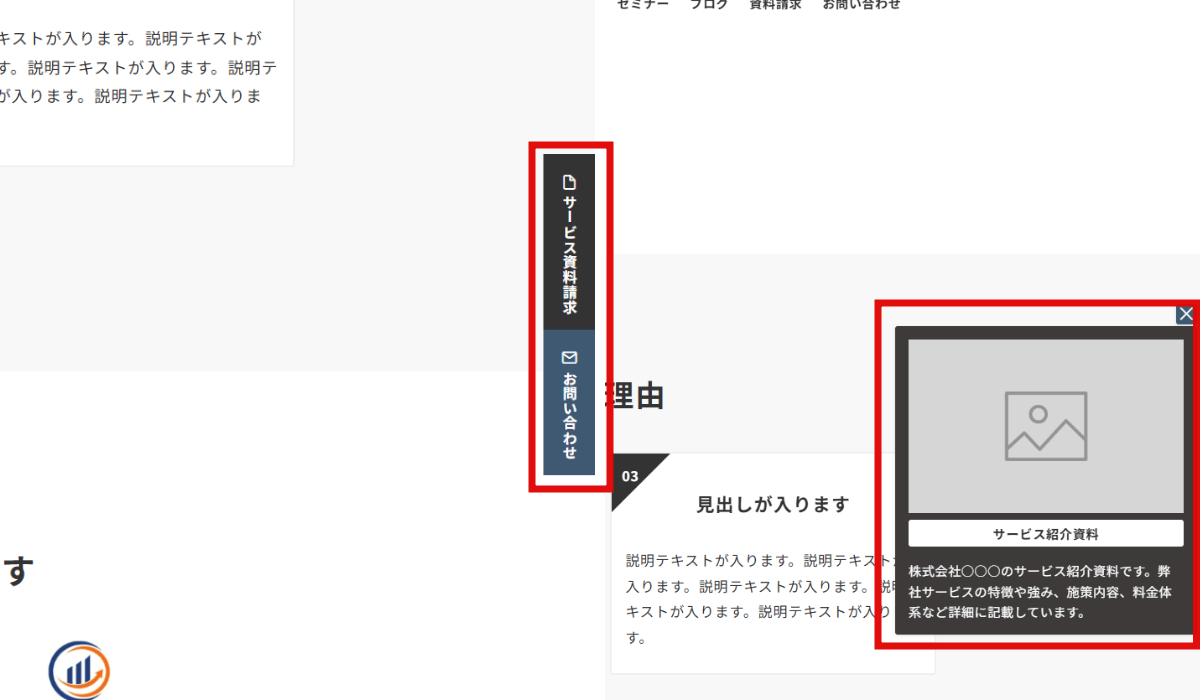 追従型CTAのイメージ