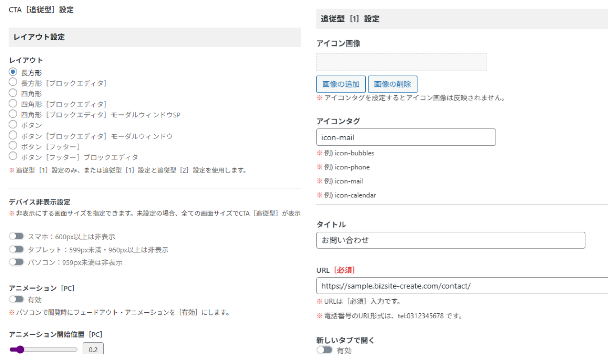 CTAのデザイン設定