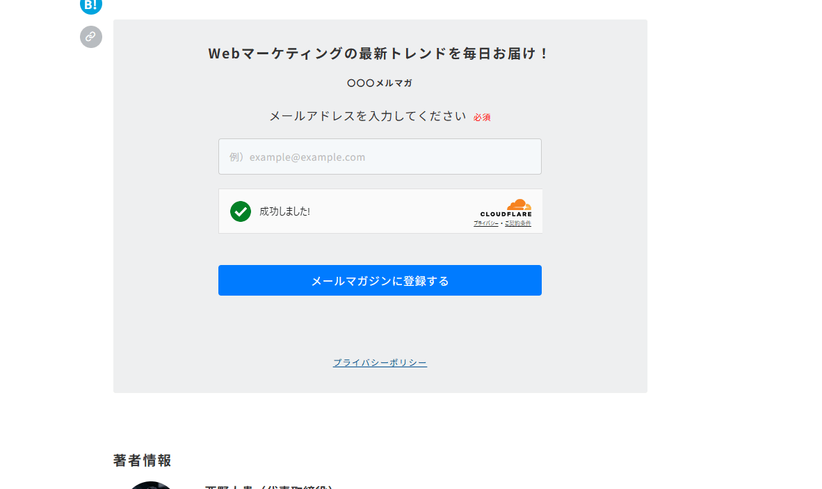 メルマガ登録CTAのイメージ