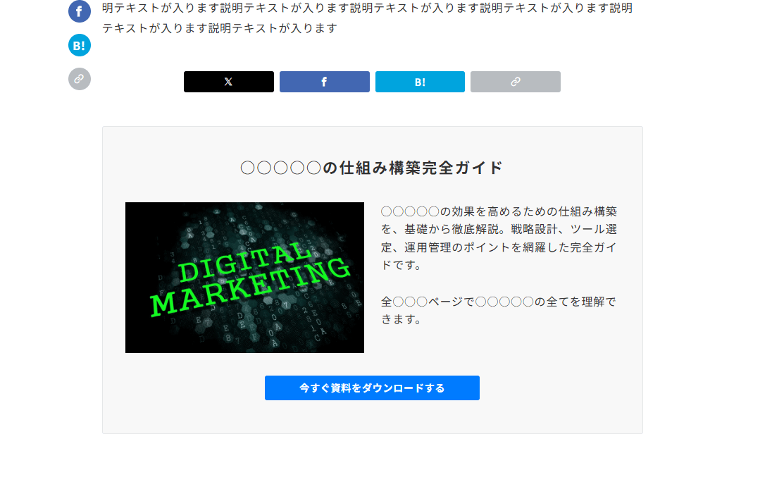 記事下CTAのイメージ