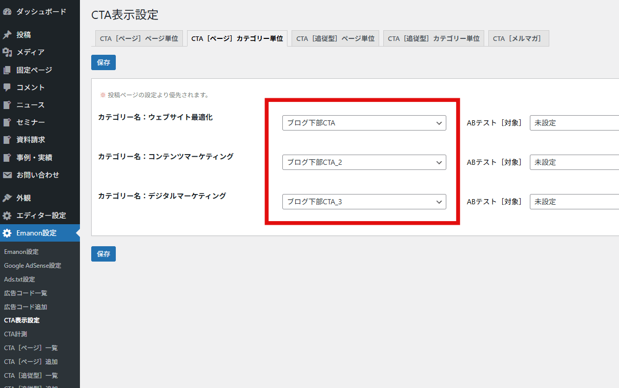 カテゴリごとの記事下CTAの表示設定