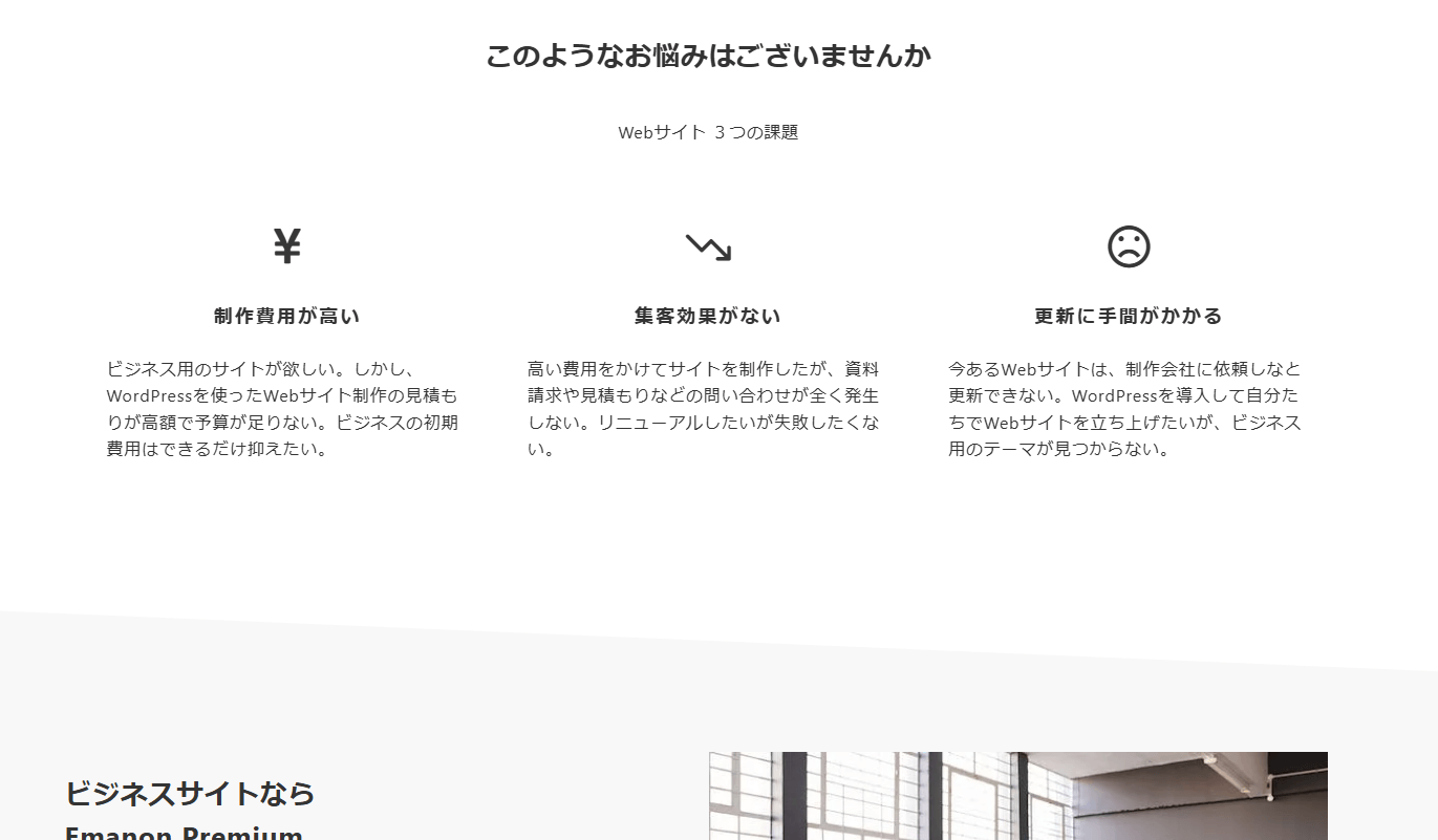 Emanon Premiumのデモサイト