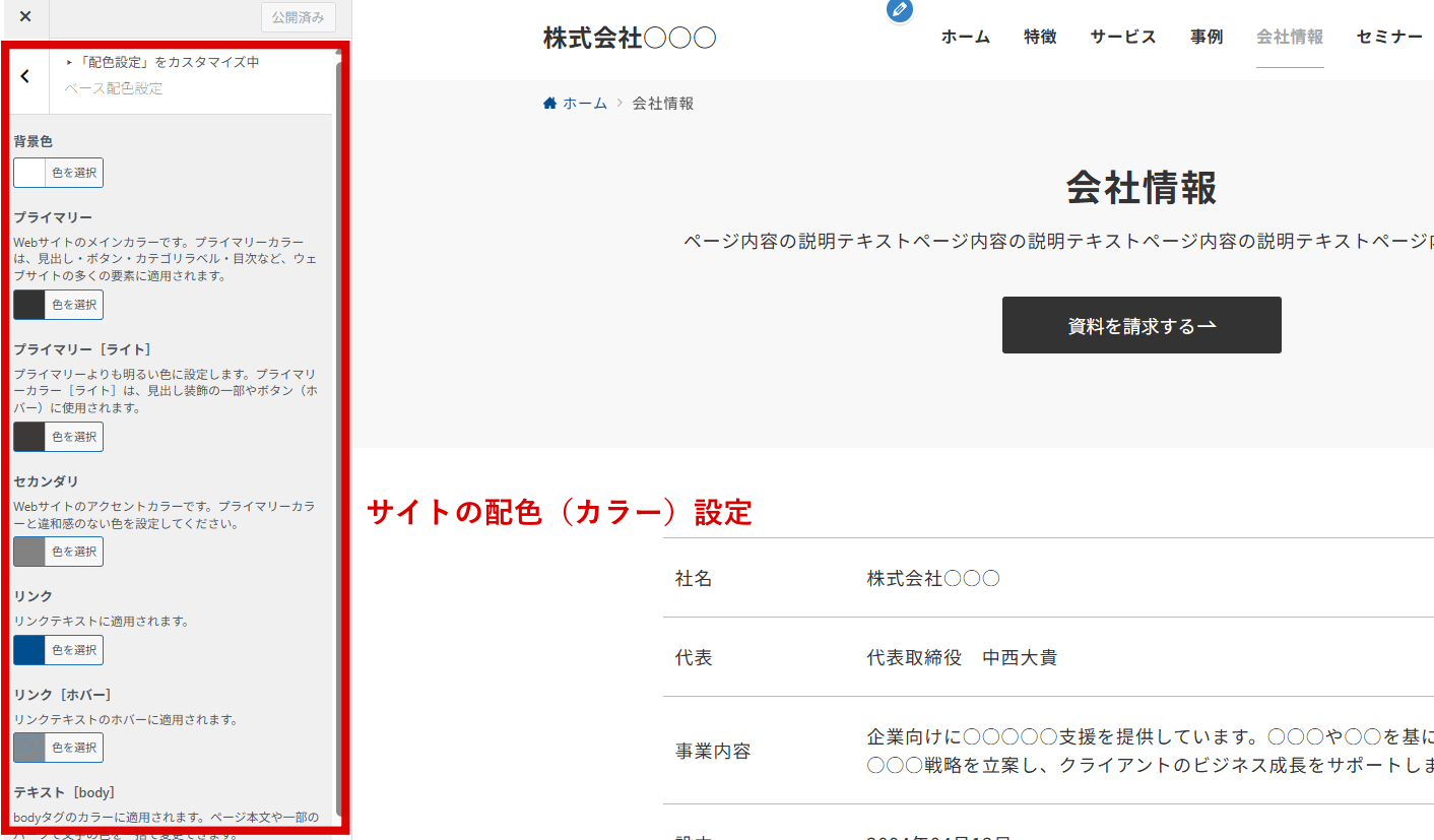 配色カスタマイズ