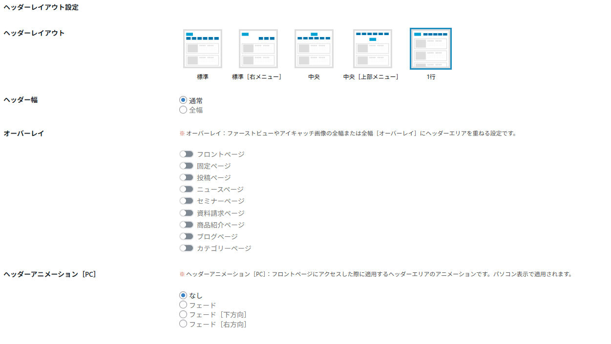 ヘッダーレイアウト調整