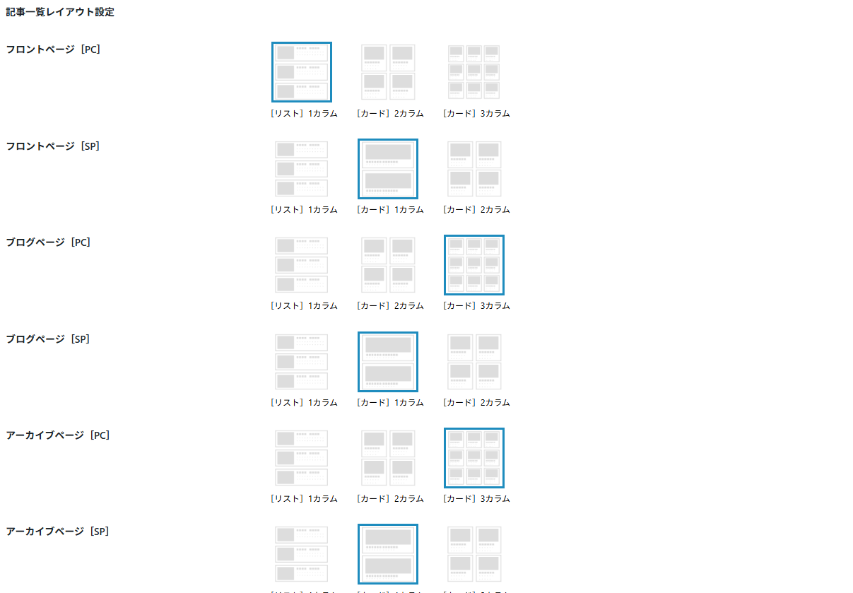 記事一覧レイアウト設定