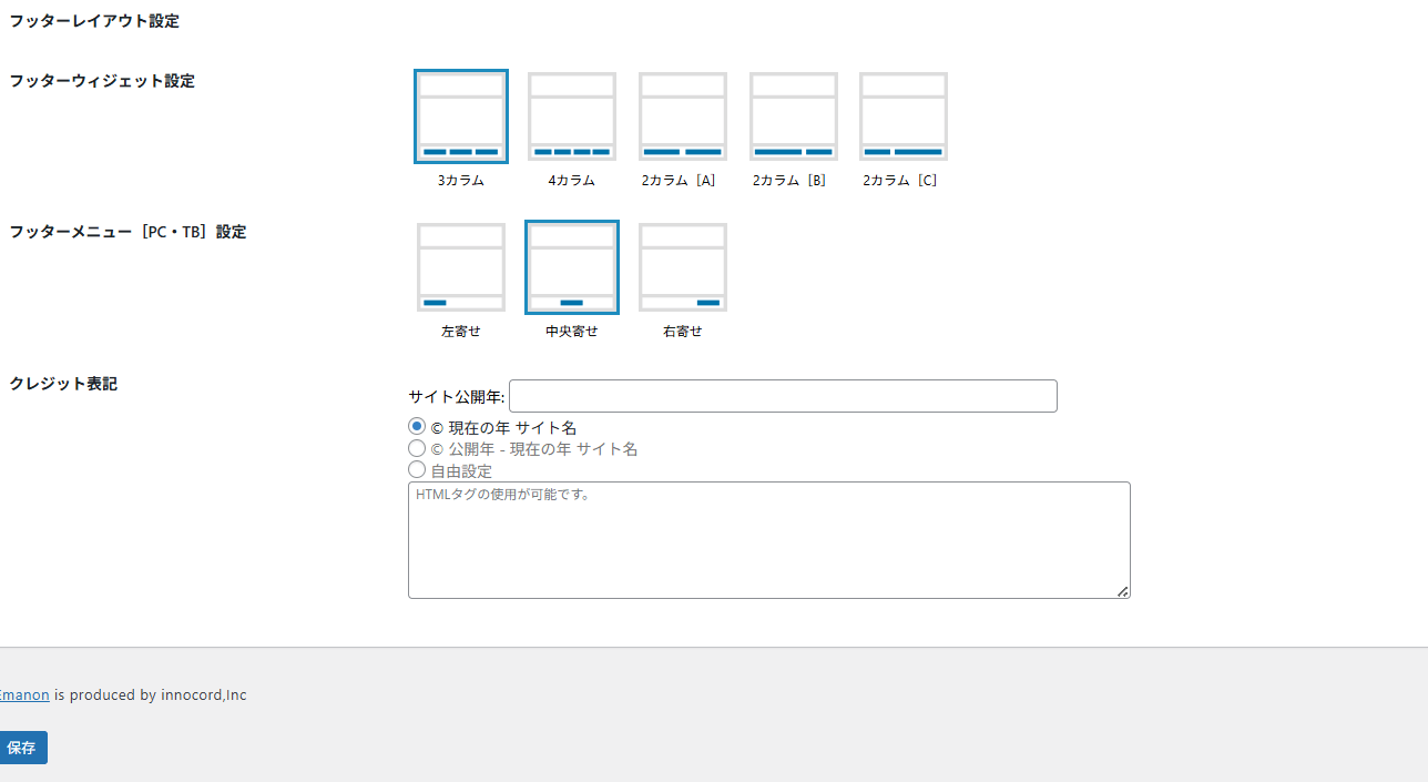 フッターのレイアウト調整