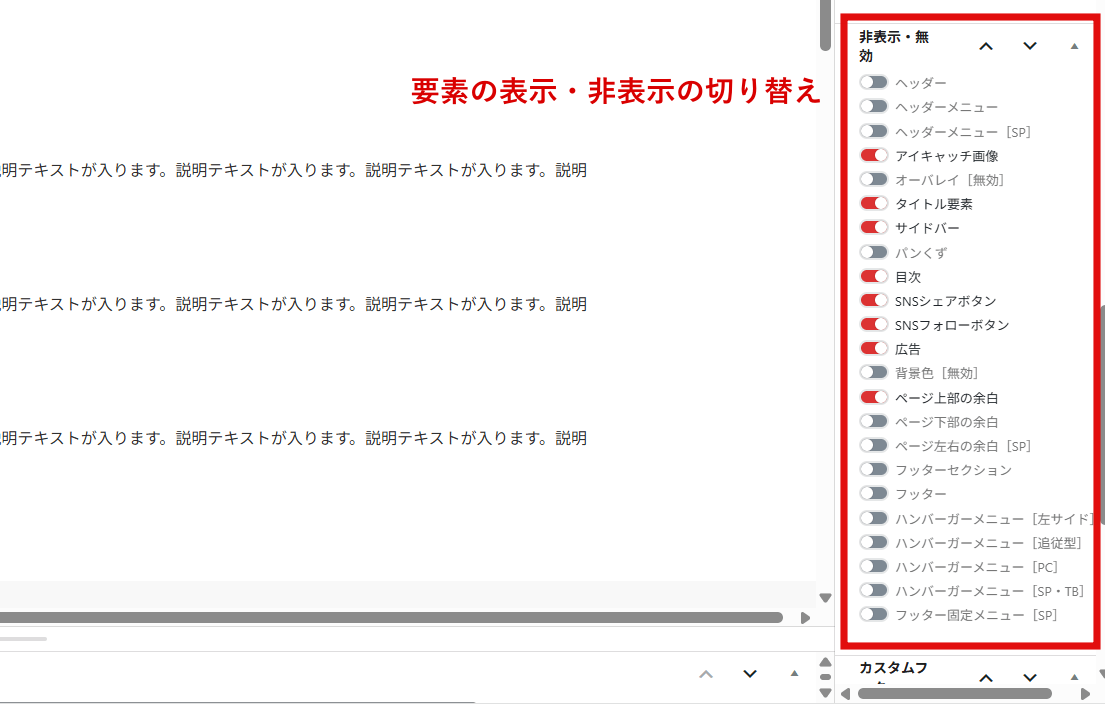 要素の表示・非表示設定