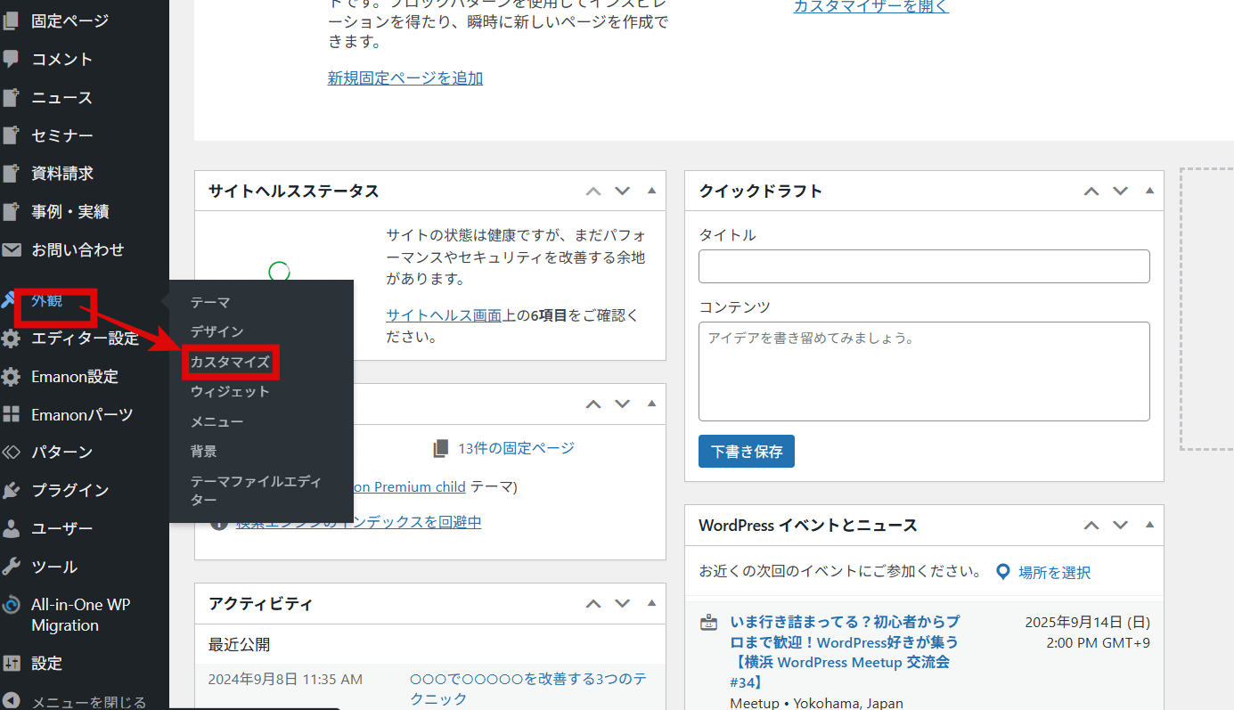 「外観 > カスタマイズ」