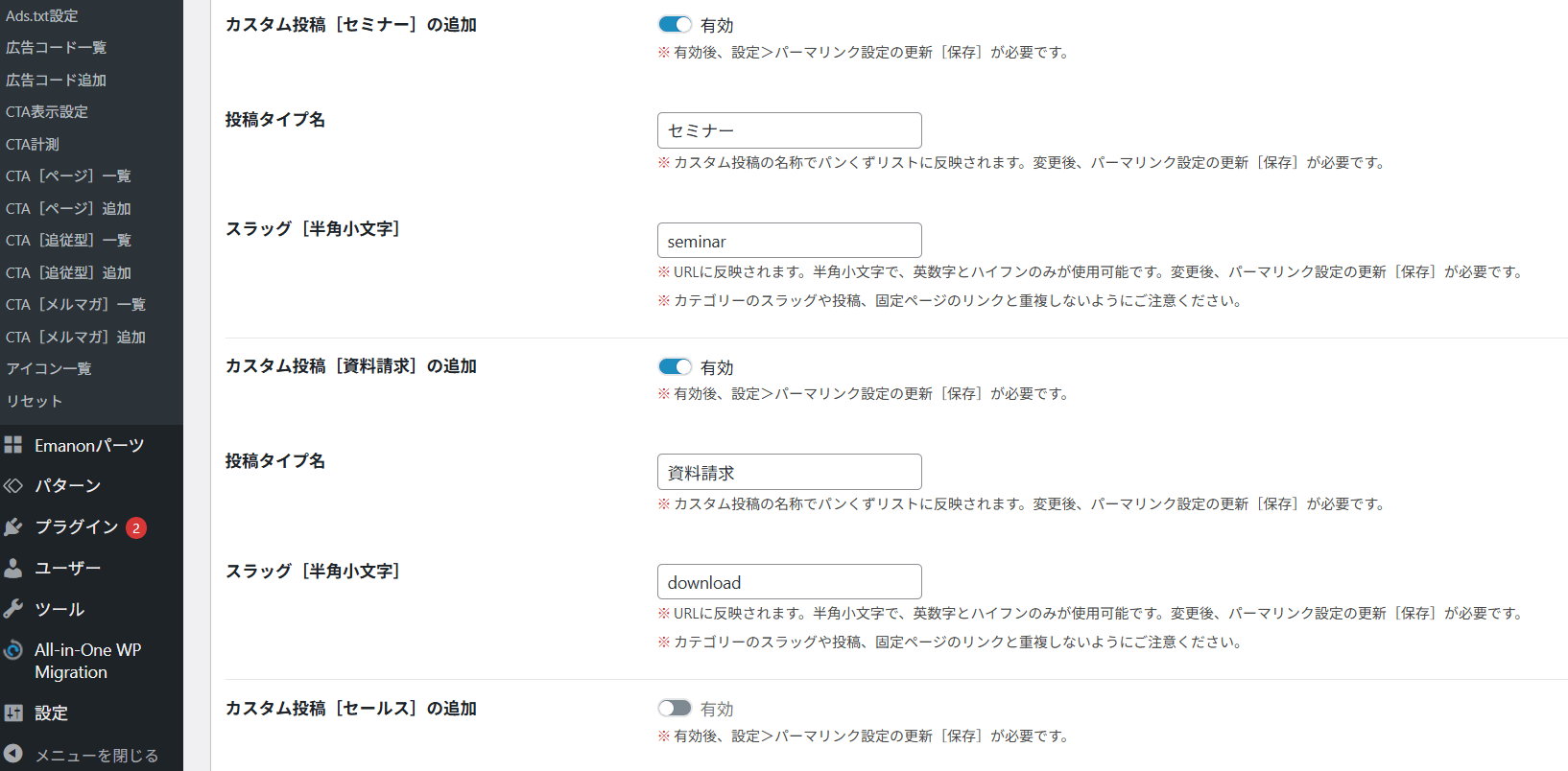 Emanon Premiumのカスタム投稿タイプ