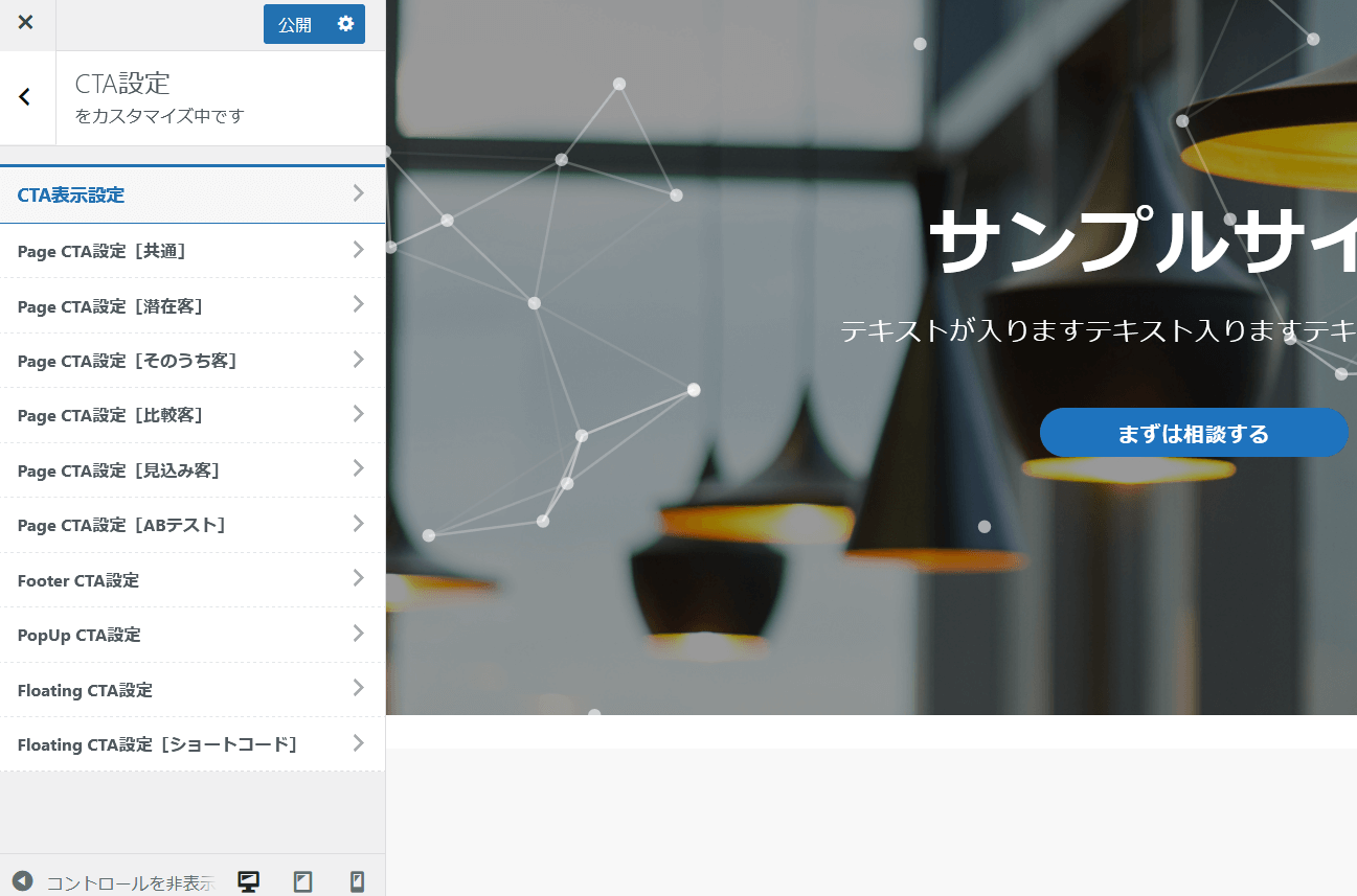 Emanon BusinessのCTA設定
