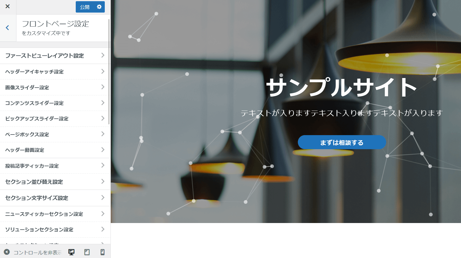 Emanon Businessのフロントページ設定