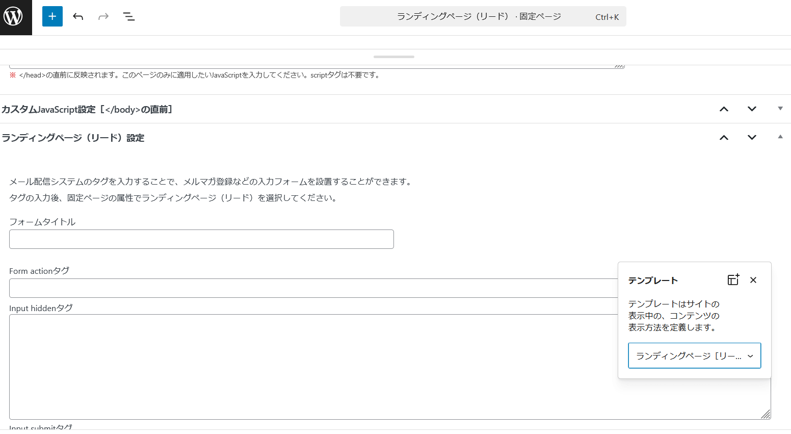 Emanon BusinessのLP設定(リード)