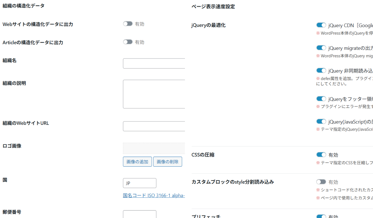 Emanon Premiumのパフォーマンス設定