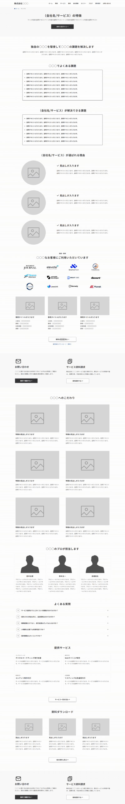 ランディングページのサンプル