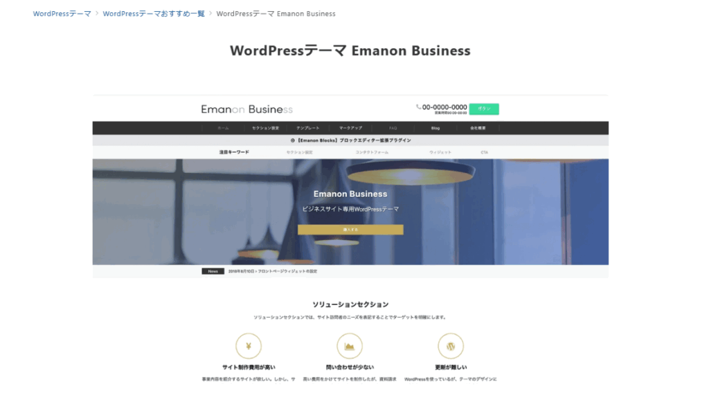 theme-emanon-business