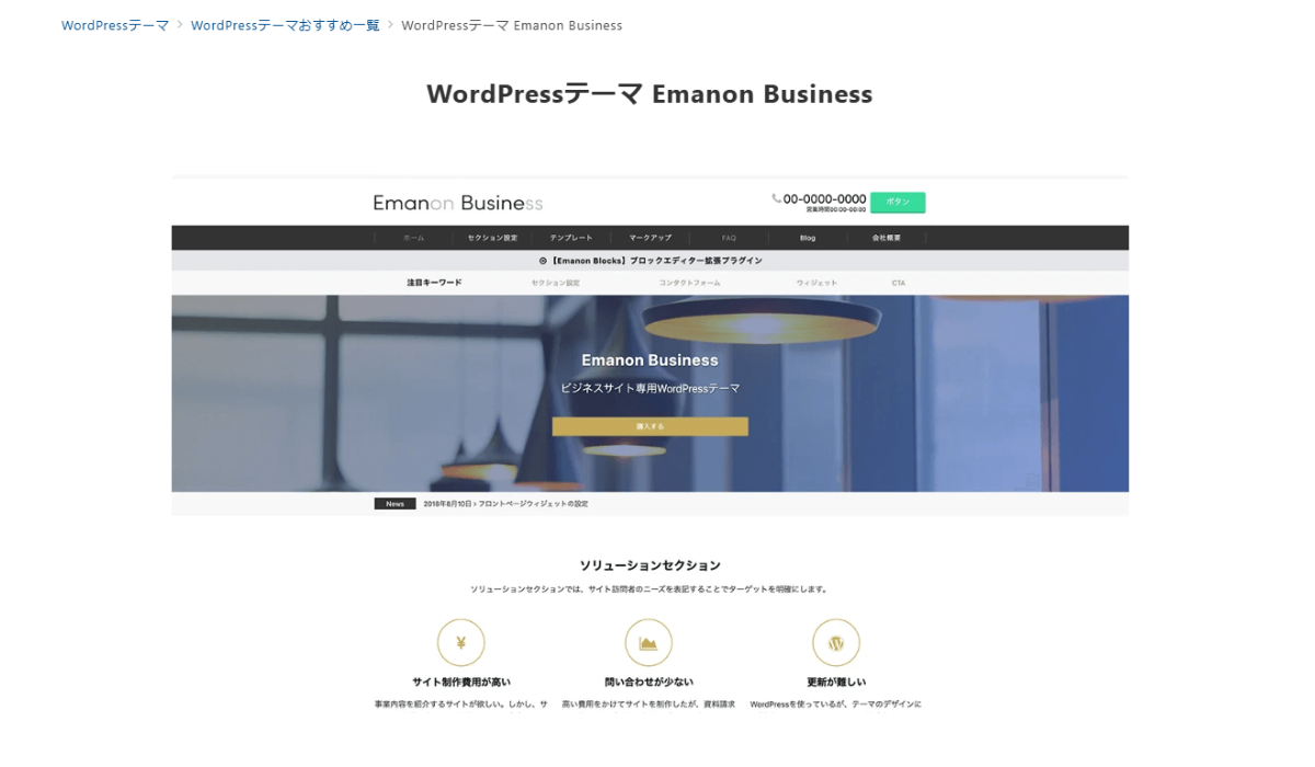 theme-emanon-business