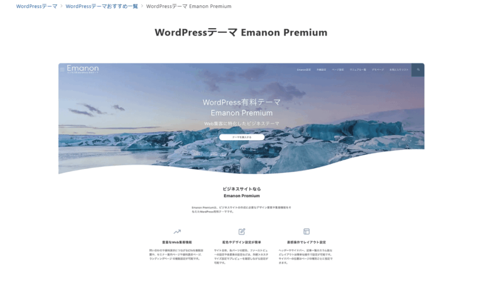 theme-emanon-premium